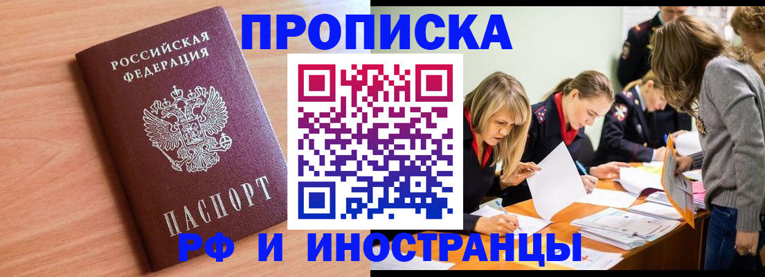 прописка для работы в Шлиссельбурге