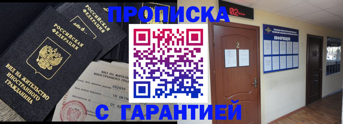 прописка для работы в Шлиссельбурге
